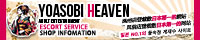 YOASOBIHEAVEN�͂�����