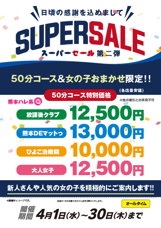 SUPER SALE ���e
